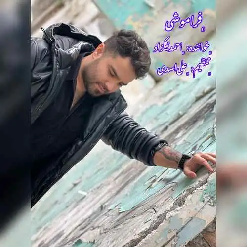 فراموشی